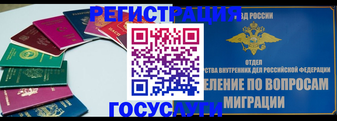 временная регистрация 2025 в Новоаннинском
