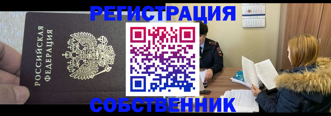 временная регистрация для всех в Новоаннинском